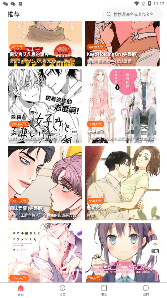漫蛙manwa正版