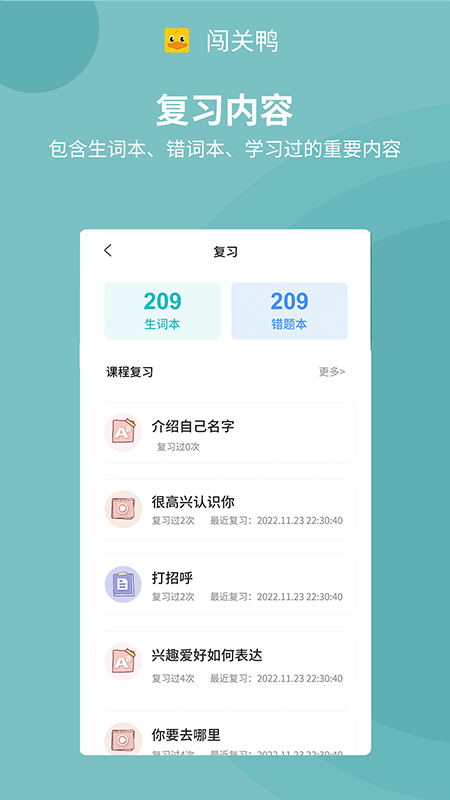 闯关鸭学习