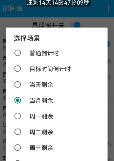 时间窗悬浮窗