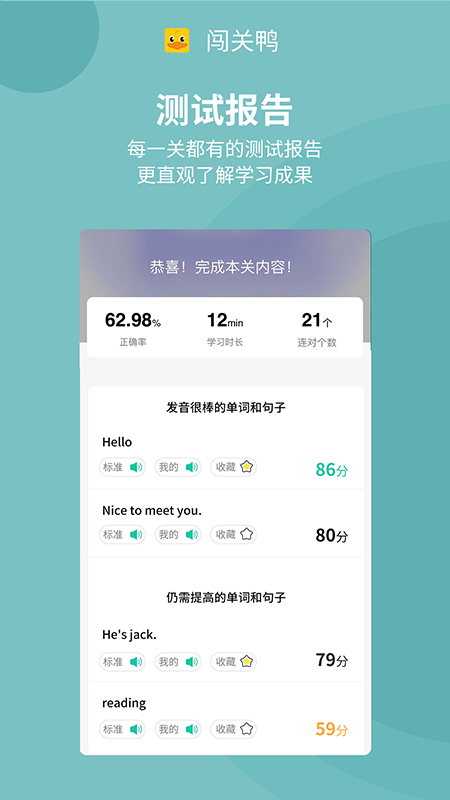 闯关鸭学习