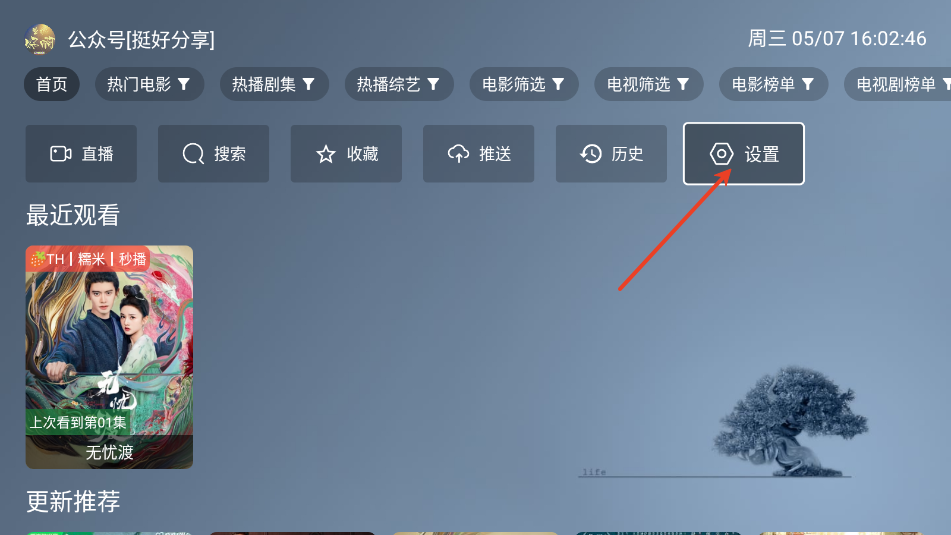 麦芽影视TV版