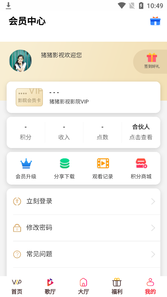 猪猪影视盒子