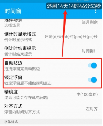 时间窗悬浮窗