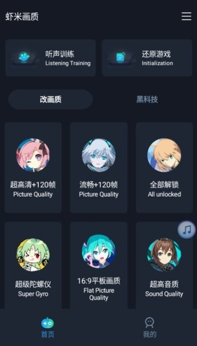 虾米画质助手免费版