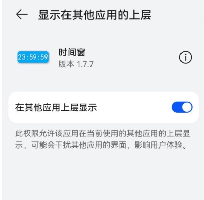 时间窗悬浮窗