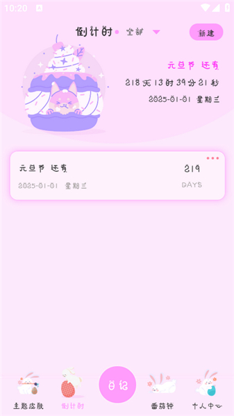 萌趣备忘录日记