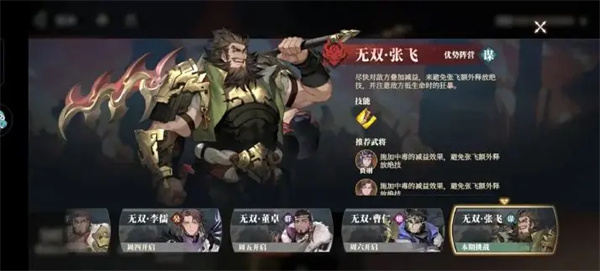 无双张飞阵容配置