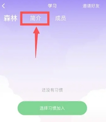 打卡森林免费版