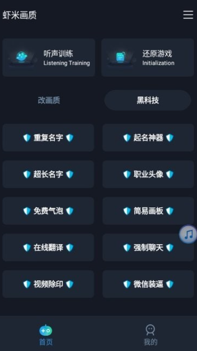 虾米画质助手免费版