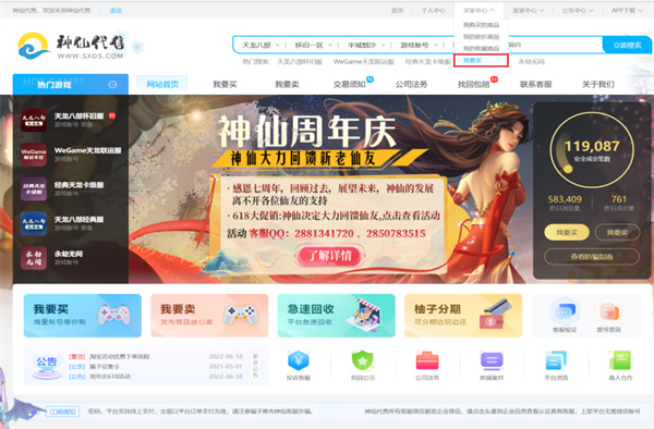 神仙交易平台