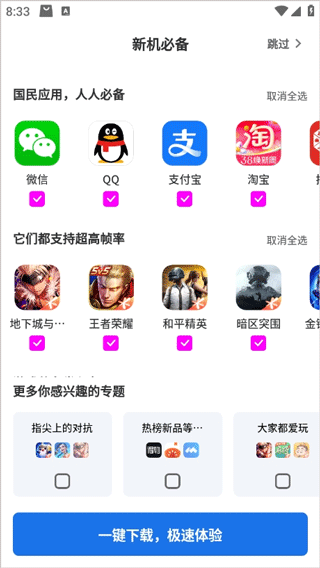 黑鲨应用商城