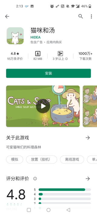 谷歌商店正版