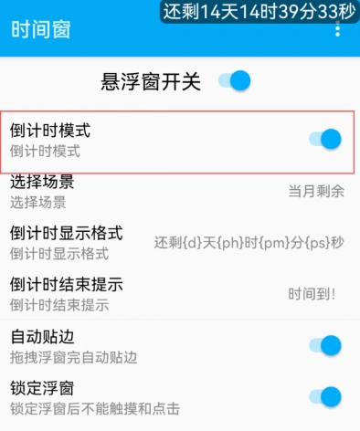 时间窗悬浮窗