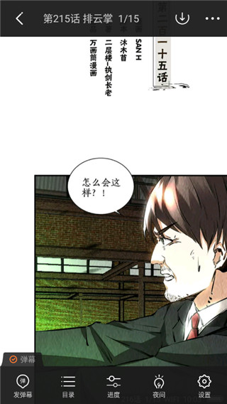 漫客栈安装包