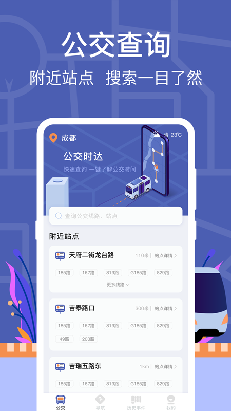 小猪公交