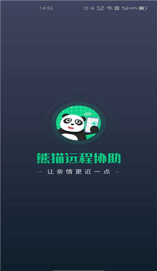 熊猫远程协助