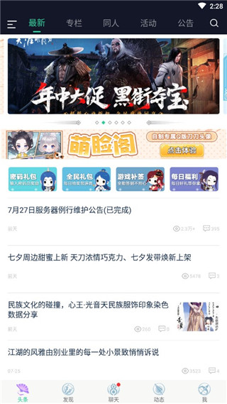 天刀游戏助手