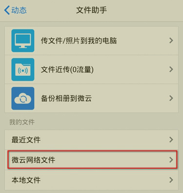微云网盘
