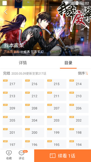 漫客栈安装包