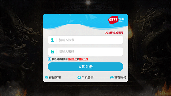 9377手游