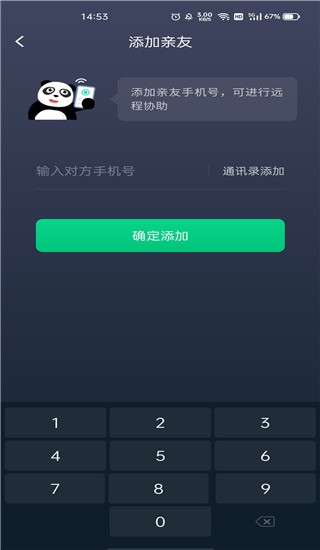 熊猫远程协助