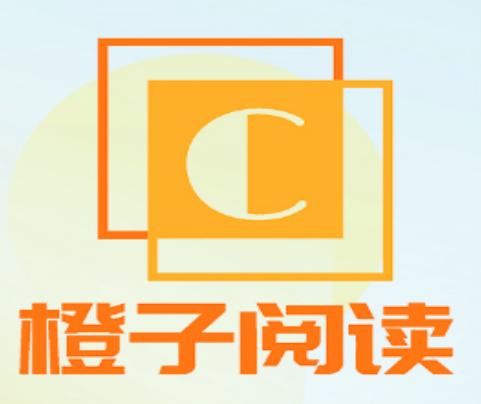 橙子阅读