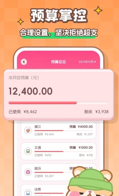 记账本Book