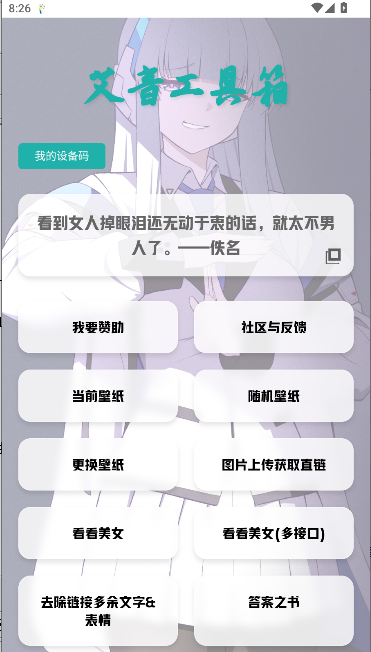 艾音壁纸工具