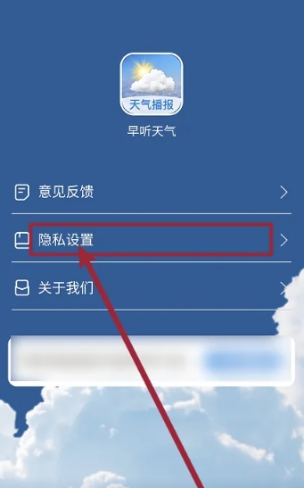 早听天气