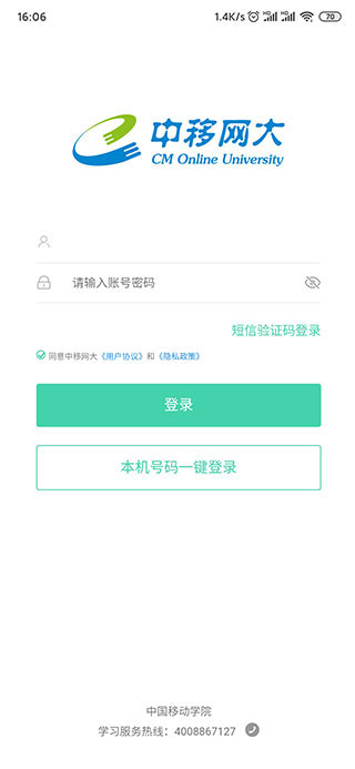 中移网大最新版
