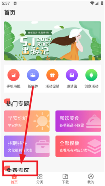 海报模板制作