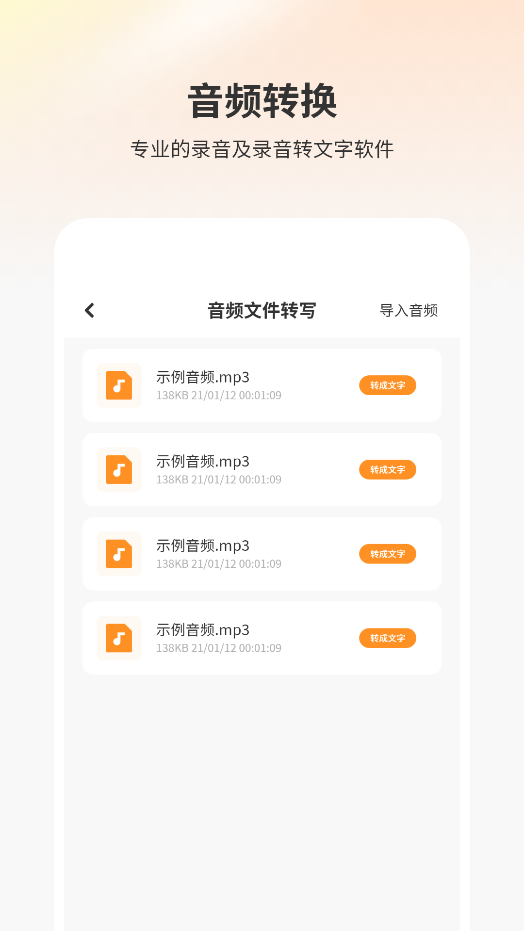 快捷录音器