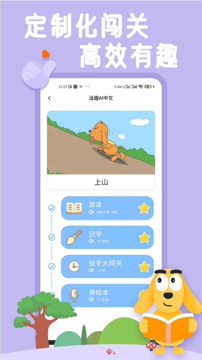 适趣AI免费版