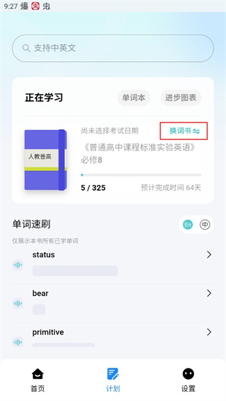 背点单词免费版