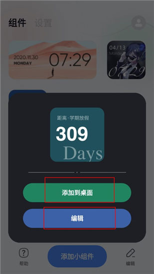 创意小组件免费版