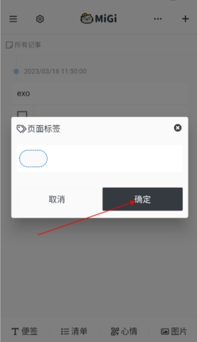 Migi笔记高级版