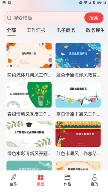 AiPPT创作岛专业版