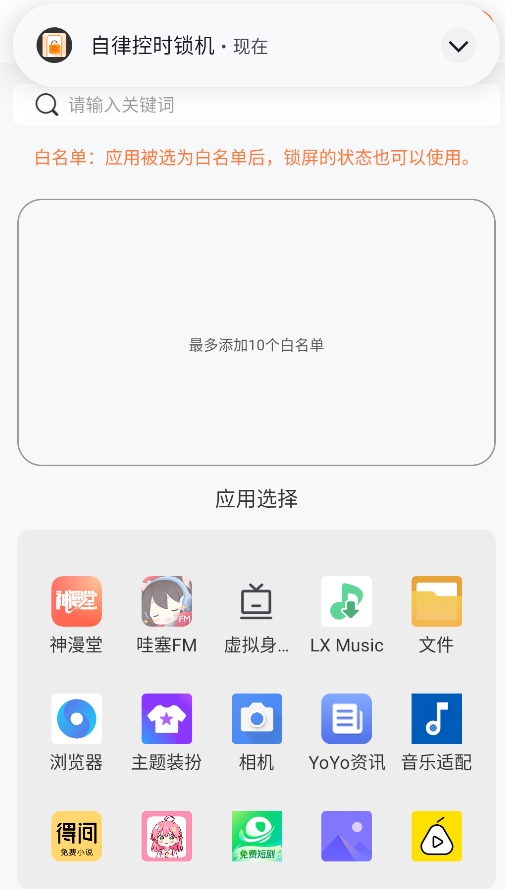自律控时锁机