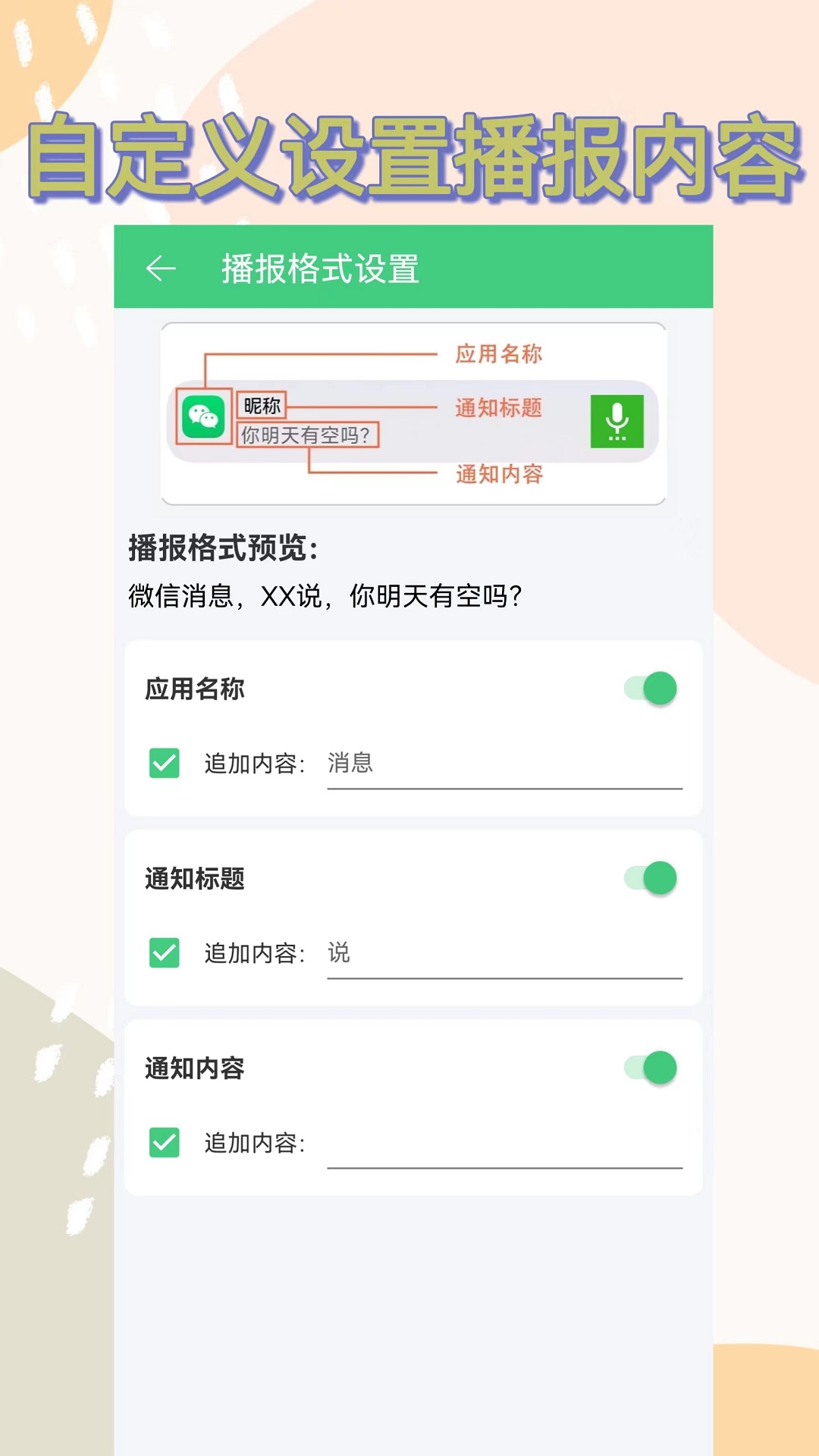 语音播报助手