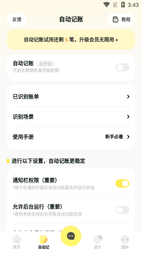 Pick记账免费版