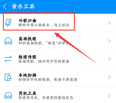 酷狗音乐HD版