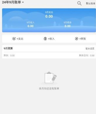 一飞记账免费版