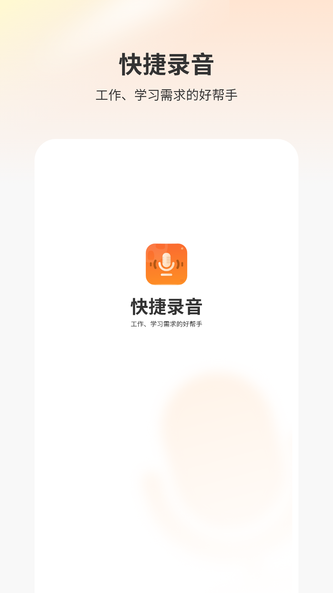 快捷录音器