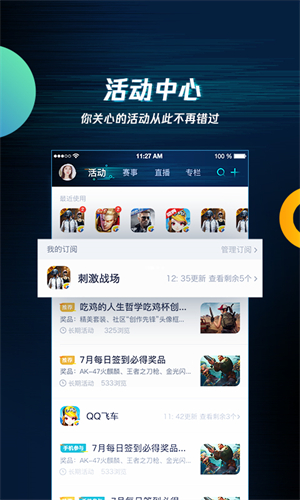 腾讯游戏中心
