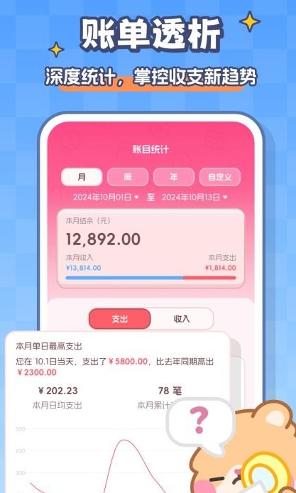 记账本Book