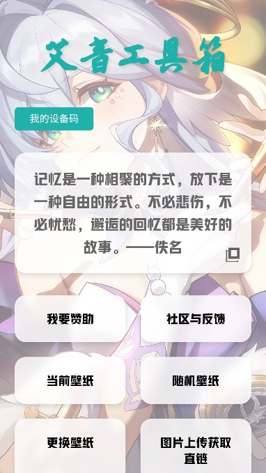 艾音壁纸工具