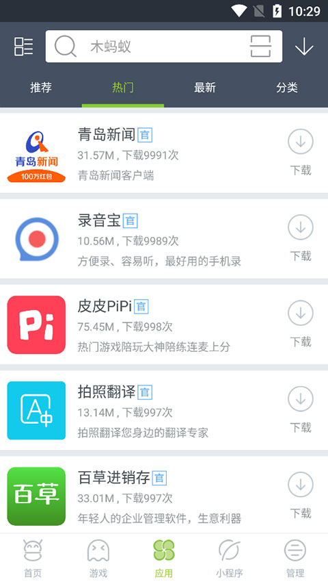 木蚂蚁游戏盒子