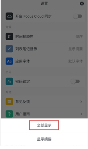 Migi笔记高级版