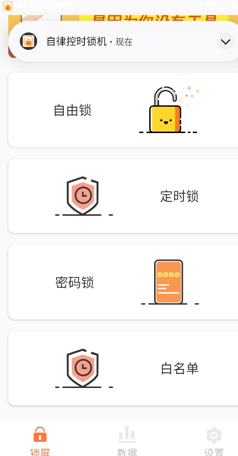 自律控时锁机