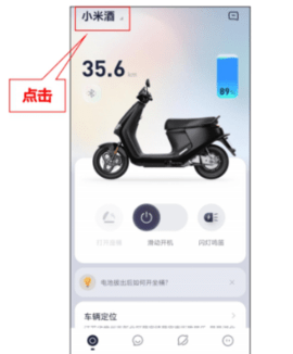 九号出行定位